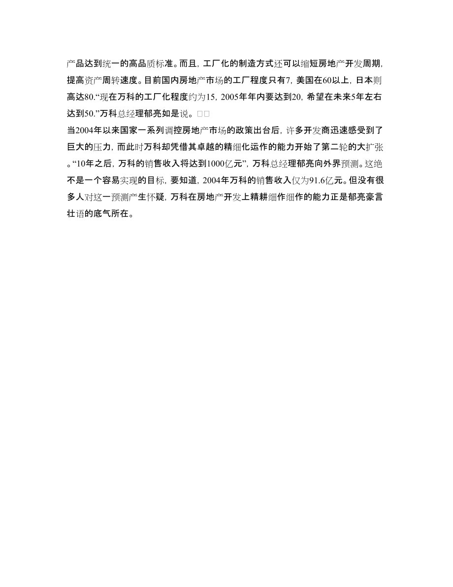 战略管理之战略定位与核心竞争力 房地产开发视角
