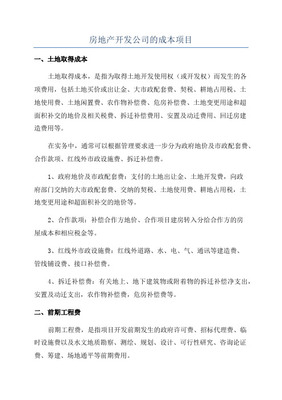 房地产开发公司回迁安置房契税缴纳问题解析