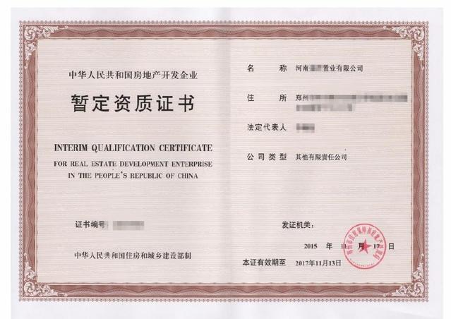 办理房地产开发资质需要注意什么问题?